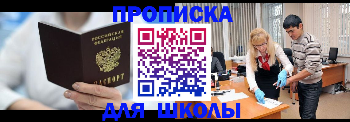 прописка в Мензелинске