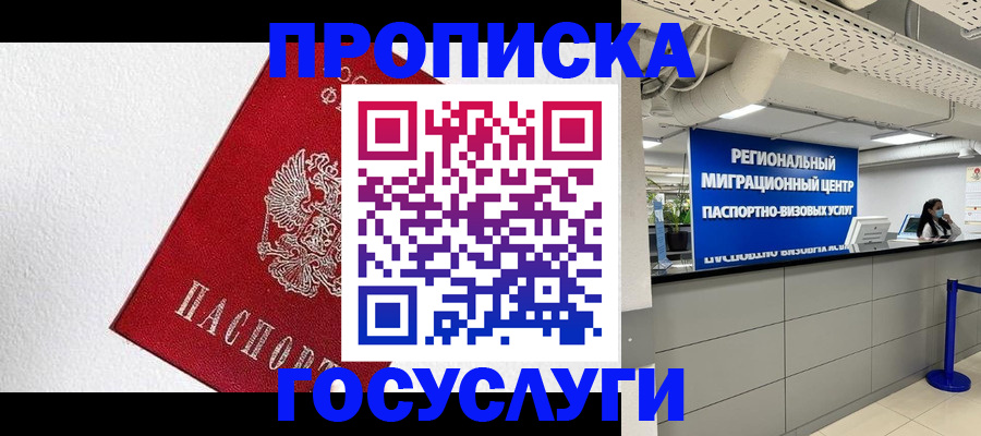 прописка 2025 в Мензелинске