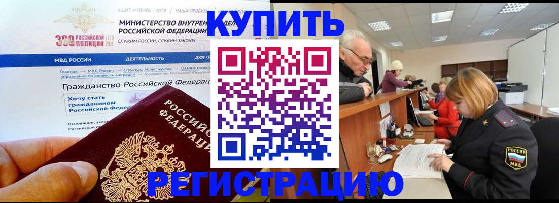 прописка гарантия в Мензелинске