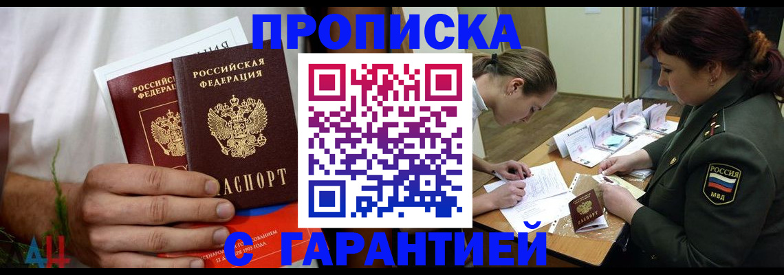 прописка паспорт в Мензелинске